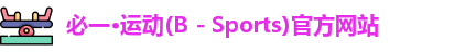 b体育官网